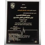 Top-Stand-In-The-3rd-International-Electricty-Exhibition-in-Isfahan-2006